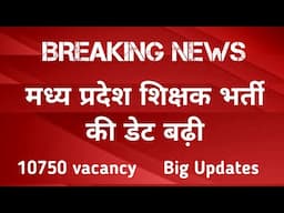 मध्य प्रदेश शिक्षक भर्ती 10750 की dates बढ़ी, age, eligibility, NEW UPDATE