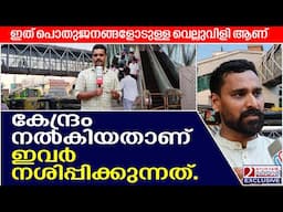 തങ്ങളുടെ കീശ വീർപ്പിക്കുക എന്നതാണ് ഇവരുടെ ലക്ഷ്യം. | Calicut | escalator