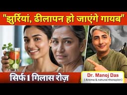 1 हफ्ते में दिखो 10 साल छोटे I चेहरा चमकेगा शीशे जैसा I DR. MANOJ DAS #drmanojdas