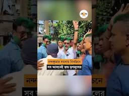 নন্দকুমার সমবায় নির্বাচনে সব আসনেই জয় তৃণমূলের। East Medinipur News