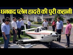 धनबाद प्लेन क्रैश की पूरी कहानी. || Case Study About Sinusk Sinus 912 Glider.