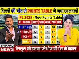 IPL Points Table 2025 Today 25 May : IPL Leaderboard 2025, After Pbks vs Dc Match Points Table