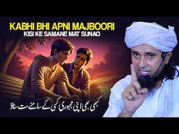 Kabhi Bhi Apni Majboori Kisi Ke Samane Mat Sunao | Mufti Tariq Masood