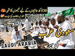 What is new in Hajj 2025 | Amazing Facts and History about Saudi Arabia | سعودی عرب کی سیر