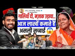 NRK Comedy Vines असली सच्चाई 😱 | Nrk Comedy Interview | Anita Devi | Maa Beta Comedy