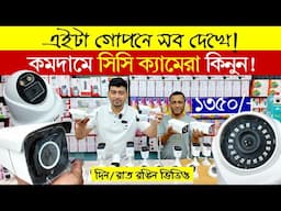 cc camera price in bangladesh, সিসি ক্যামেরা দাম, cctv camera price in bd, cctv camera installation