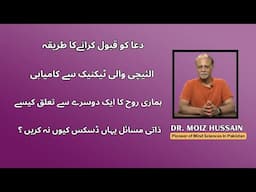 Dua Ko Qabool Kese Karaen  #dua  #spritual  #zodiac  #astrology  #drmoizhussain  #drmoiz