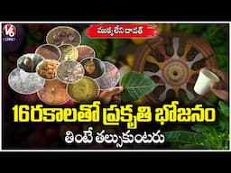 No Plastic, Only Nature : Nizamabad Man Hosts Eco Friendly Event with Prakruthi Bhojanam | V6 News