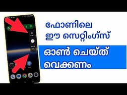 ഫോണിൽ ഓൺ ചെയ്തു വെക്കേണ്ട ഒരു സെറ്റിംഗ്സ് important mobile settings