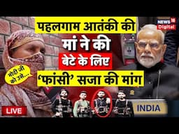 Pahalgam Terrorist Aadil Mother to PM Modi Live: आतंकी आदिल की मां ने... | Jammu Kashmir Latest News