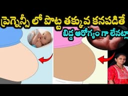 belly shape during pregnancy Telugu