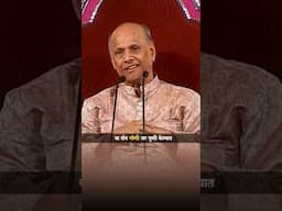 या दोन गोष्टी तुम्ही केल्या तर... #shorts #jeevanvidya #satguru #satgurushriwamanraopai