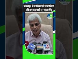 Jabalpur में Pakistan नाबालिगों की वतन वापसी पर फंसा पेंच | Madhya pradesh News