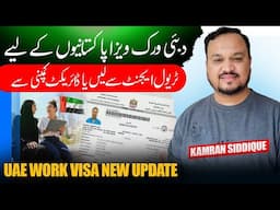 Dubai work visa new update | UAE work visa update for Pakistan | Dubai visa update today