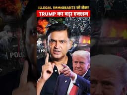 Illegal Immigrants को लेकर Trump का बड़ा एक्शन | Major Gaurav Arya | CFTV |