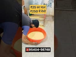 ₹25 का माल, ₹250 में बेचो
