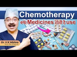 Chemotherapy क्या Medicines होती है use ||  CHEMOTHERAPHY AT WHAT STAGE OF CANCER