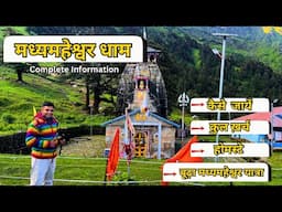 Madmaheshwar Yatra | Madmaheshwar Trek Complete Info | Madmaheshwar Budget | Madmaheshwar Kaise Jaye