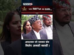 आवश्यक परे रास्वपा सँग  मिलेर अगाडी बढछौं– राजेन्द्र लिङ्देन - NEWS24 TV