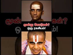 OMG! இந்த 3 கோடுகளுக்கு இது தானா அர்த்தம்?