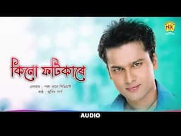 Kinu Fotikare (Audio) | Zubeen Garg | Poka Dhane Ringiyai | Assamese Song | NK Production