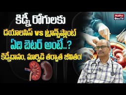 Life After Kidney Transplant and Donation : Real Facts You Should Know @MedPlusONETV