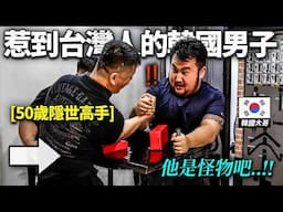 惹到台灣人以後,受到震撼教育的韓國男人 "不要再動到台灣人.."