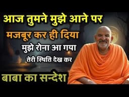 आज तुमने मुझे आने पर मजबूर ही कर दिया || Neem karoli baba || jaigurudevji1973