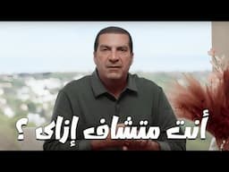 برنامج الفهم عن الله .. ياترى الناس شيفاك إزاى ؟