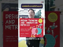 หนังสือที่อาจารย์นิด้าแนะนำ  โดย รศ.ดร.จงสวัสดิ์ จงวัฒน์ผล คณะบริหารธุรกิจ