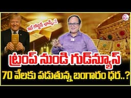 Knowledge Series | Future Gold Rate |Gold Price in India 2025 |Gold rate 2025 | SumanTV Money Wallet