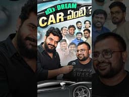 మీ Dream Car ఏంటి ? #Dream Car #PrasadAutomobiles #trending #viralshorts #team