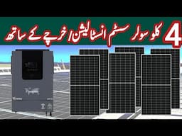 4kw solar system Installation| 4kw solar system price in pakistan| Solar system project| #infojano