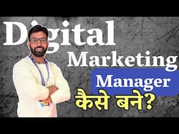 Digital Marketing Manager Kaise Banein? 2025 Career Guide
