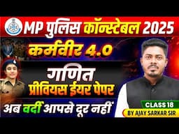 MP पुलिस कांस्टेबल भर्ती 2025 | MP Police Constable Maths 2025 | PYQs Class 18 | By Ajay Sarkar Sir