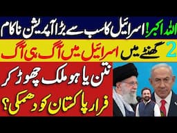 Exclusive | Iran Israel war latest News| Israel's biggest operation fails | Abid Andleeb