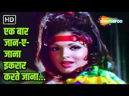Ek Baar Jaan-e-Jana Ikrar Karte Jana | Kala Sona (1975) | R D Burman | Asha Bhosle | Parveen, Keshto