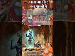 Divine Bhajan Status: Asha Ma Shid Atvano Re by Hemant Chauhan