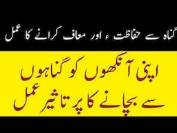 Sab gunah maaf krane wala waZifa I Sayed WAQAs isalimc channel l