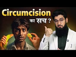 Circumcision का सच – क्या ये मर्दों के लिए ज़रूरी है ? | Myths, Benefits Aur Science | Dr Imran Khan