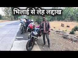 भिलाई से लेह लद्दाख | Bhilai To Leh Ladakh Bike Ride | Leh Ladakh Tourist Place | Vlogs Rahul