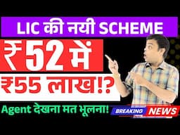 ✅LIC की पॉलिसी सुनकर 😲 दंग रह जाओगे🔥| Sabse badhiya term plan kaun sa hai | Amit Tyagi