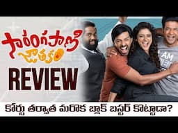 Sarangapani Jathakam Movie Review | Priyadarshi, Vennela Kishore, Viva Harsha | Movies4u