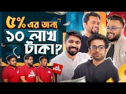 আমাদের কি এই রেস্টুরেন্ট টায় ইনভেস্ট করা উচিত হবে? | Founder's Den