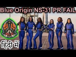 Blue Origin NS 31 PR FAIL {ALL WOMEN} Explained in HINDI {Rocket Monday}
