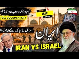 Iran Travel Urdu | Amazing Facts & History of Iran in Urdu/Hindi | Iran Israel war | ایران کی تاریخ