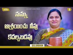JUNE 16th 2025,ఈ దినం దేవుని వాగ్దానం || Today's God's Promise || Morning Devotion || Sis.Sharon