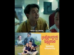 ច្រឡំស្រឡាញ់មិត្តខ្លួនឯង - In Love with My BestFriend | Clip