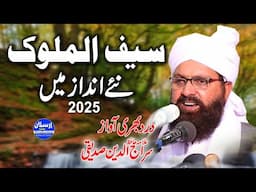 Saif Ul Malook - New Kalam 2025 - Allama Siraj Ud Din Siddiqui