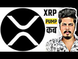 Xrp Pump Little Wait